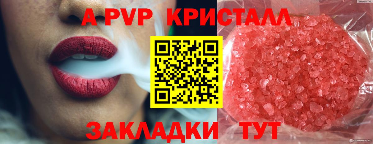 А ПВП Crystall  Долгопрудный  Alpha PVP СК КРИС 