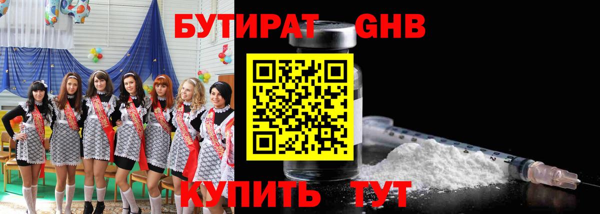 БУТИРАТ 99% Долгопрудный