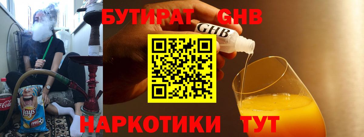 Бутират бутандиол  Вход с VPN  Долгопрудный 