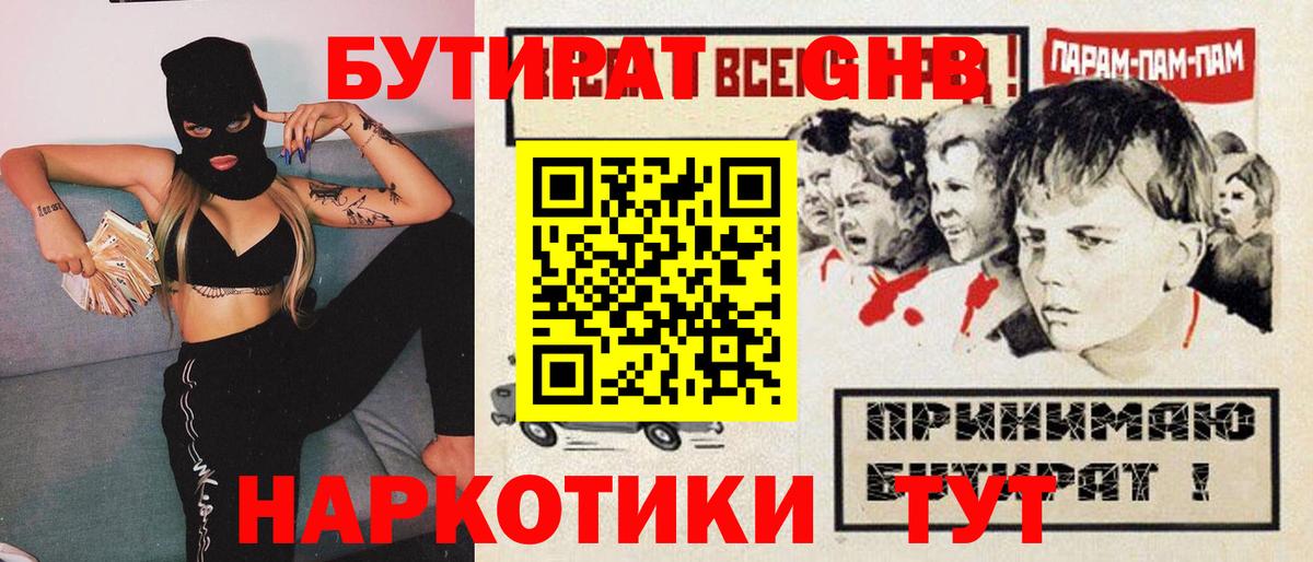 БУТИРАТ  Долгопрудный  БУТИРАТ оксибутират 