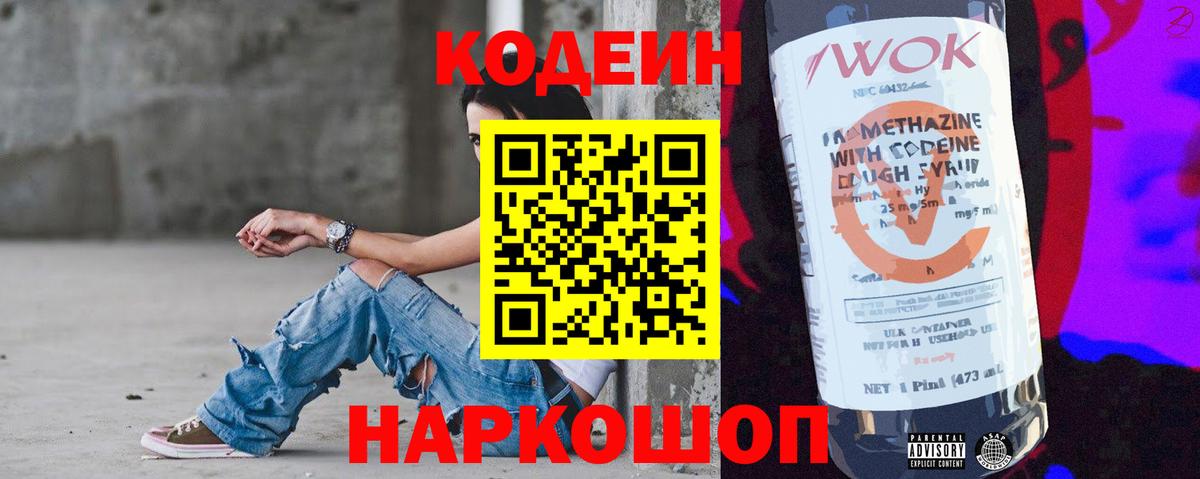 Кодеиновый сироп Lean Purple Drank  Кодеиновый сироп Lean Purple Drank  Вход с VPN  Долгопрудный 