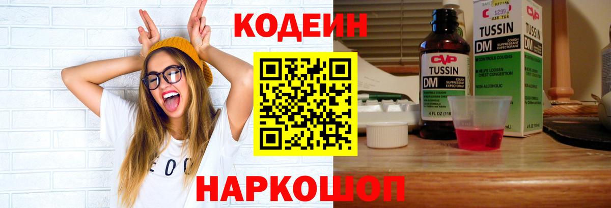Кодеиновый сироп Lean напиток Lean (лин) Долгопрудный