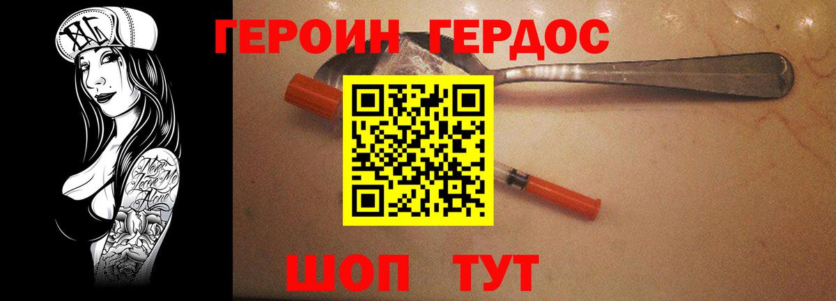 Героин гречка Долгопрудный