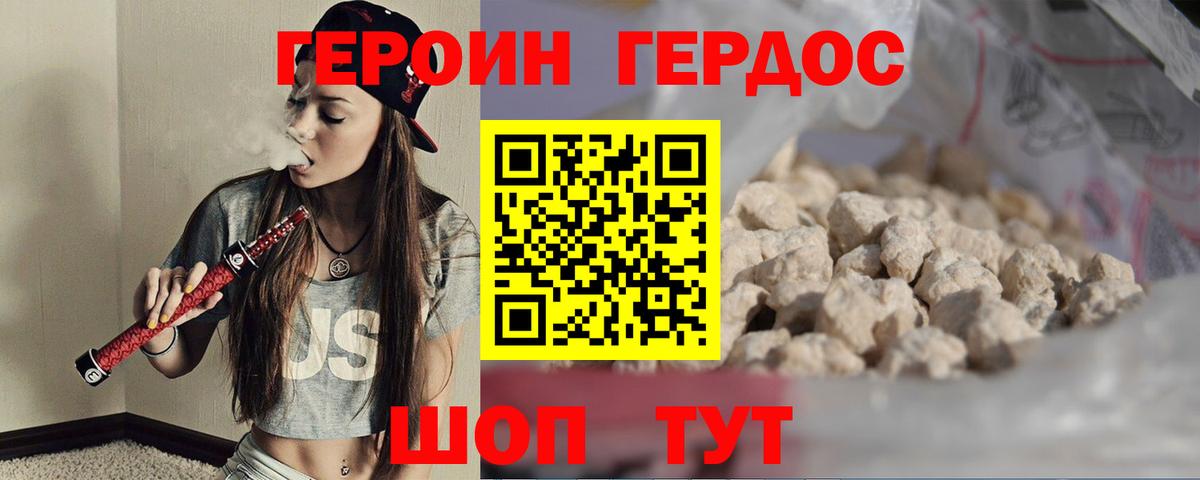 ГЕРОИН герыч  Вход с VPN  Долгопрудный 