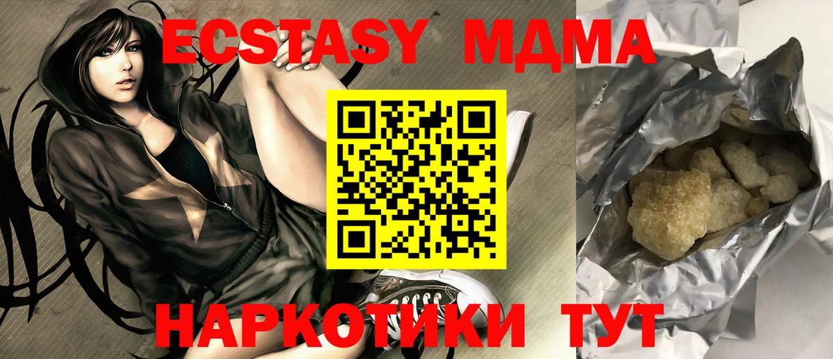 МДМА кристаллы Долгопрудный