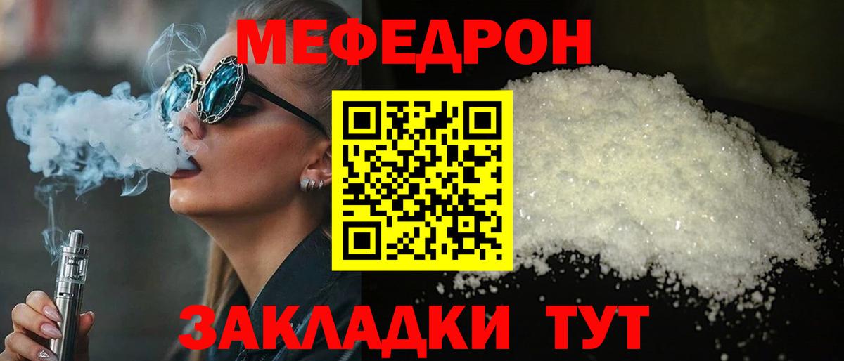 Меф мяу мяу  Долгопрудный